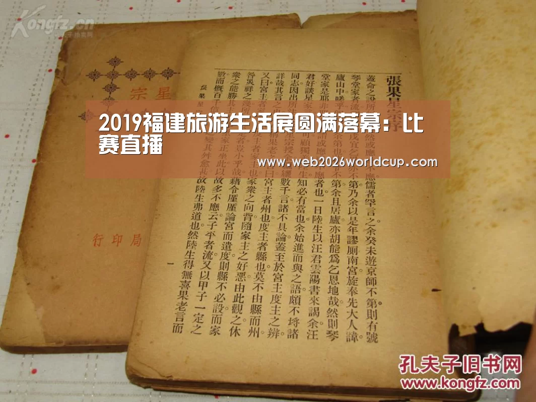 2019福建旅游生活展圆满落幕:比赛直播(图3) 48强分组