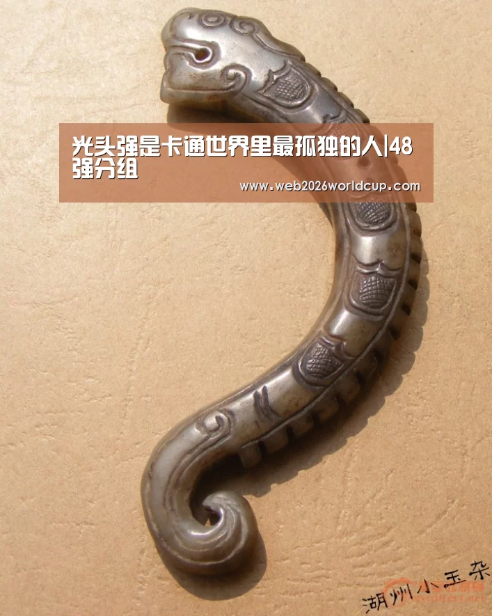 光头强是卡通世界里最孤独的人|48强分组(图1) 比赛直播