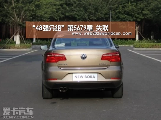 “48强分组”第5679章 失联(图3) 世界杯官网